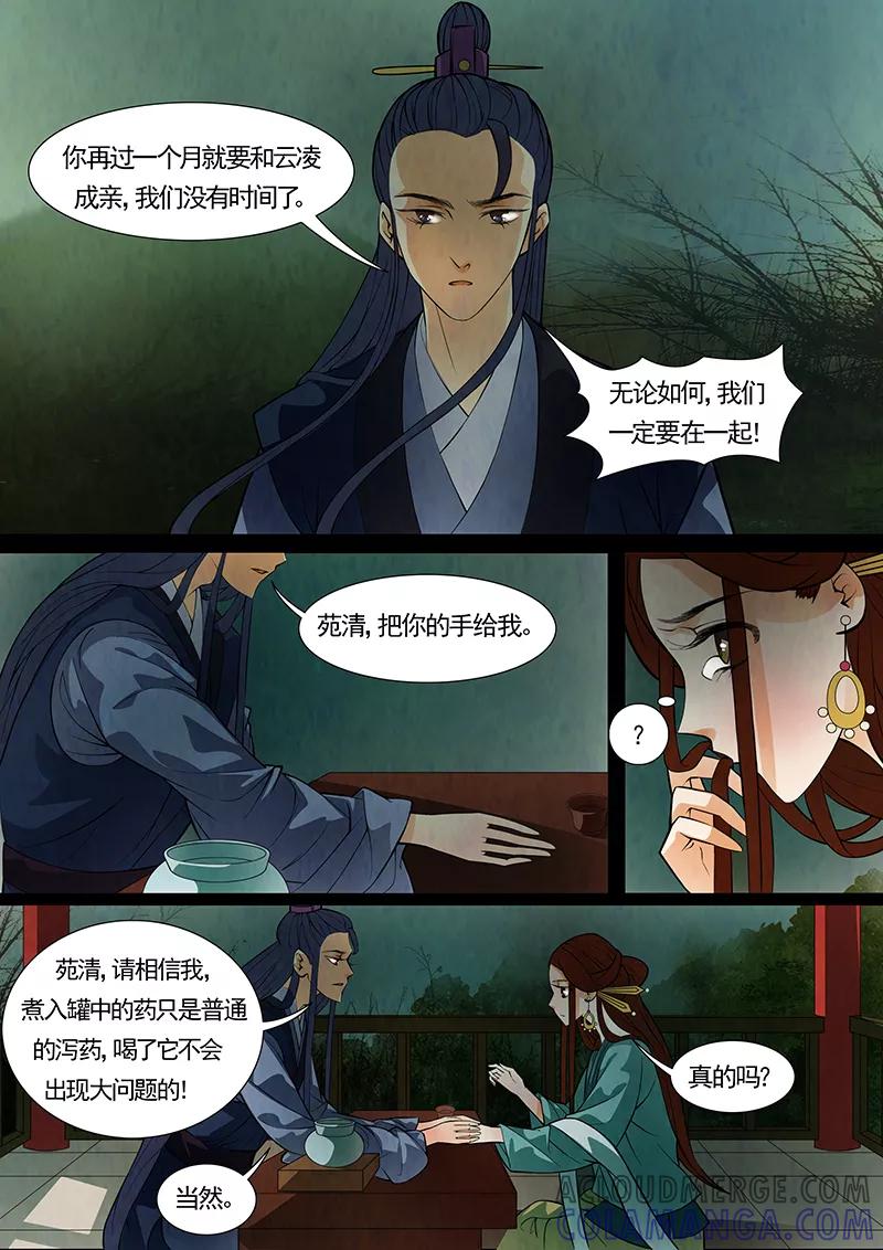 第34话茶闺17-枝间片语-有妖气（第3张）