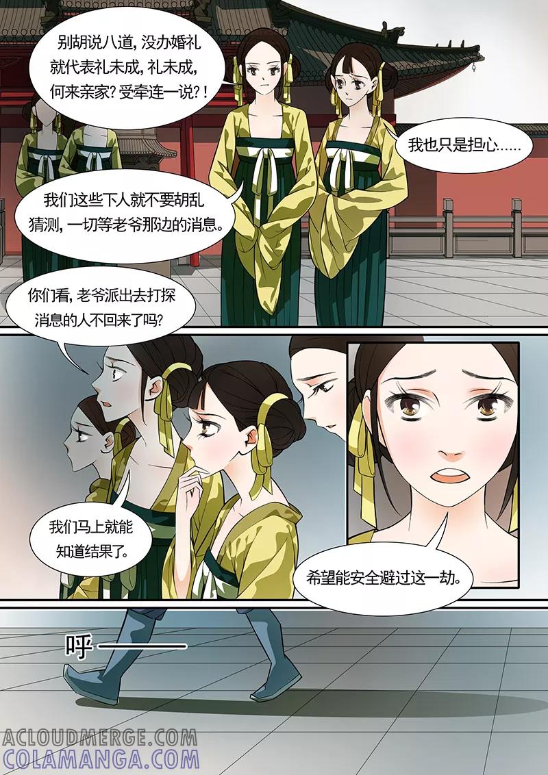 第34话茶闺17-枝间片语-有妖气（第6张）
