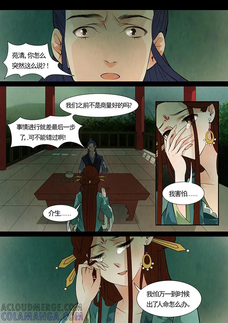 第34话茶闺17-枝间片语-有妖气（第2张）