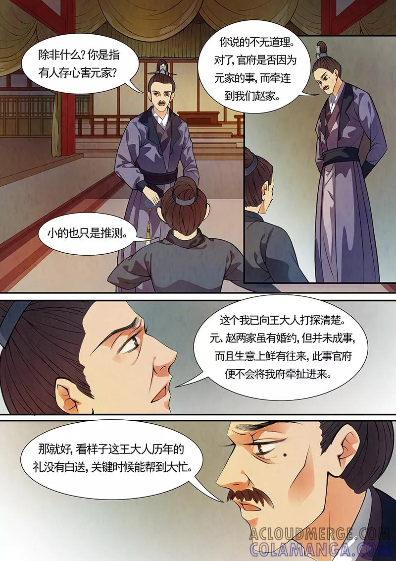 第34话茶闺17-枝间片语-有妖气（第10张）