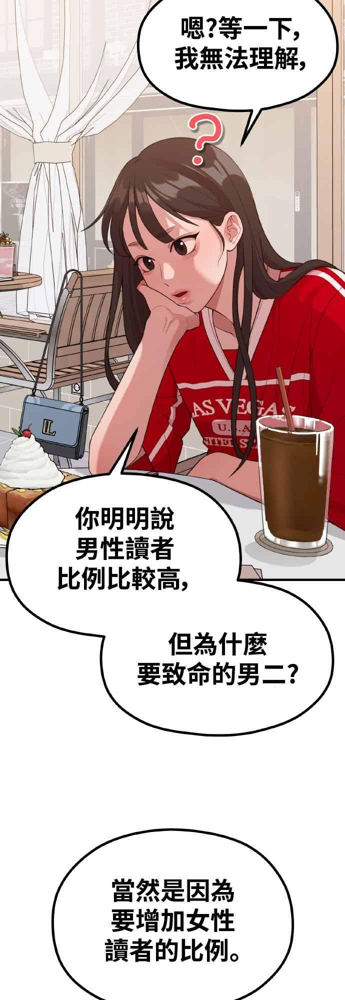 第36话让人出自本能倒胃口的家伙-神圣成人漫画家生活-JOOYA（第19张）