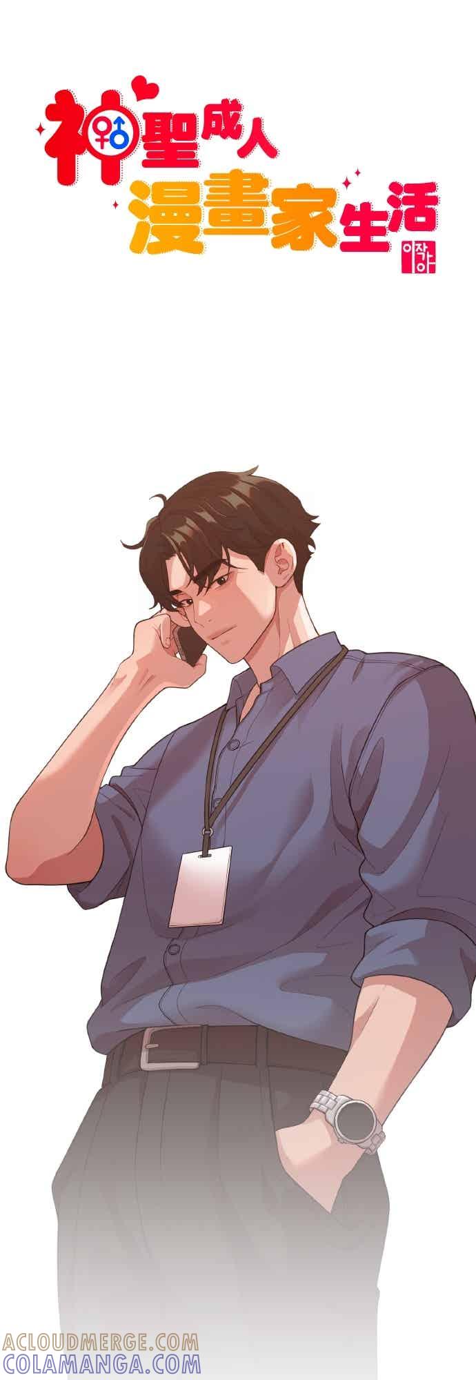 第36话让人出自本能倒胃口的家伙-神圣成人漫画家生活-JOOYA（第12张）