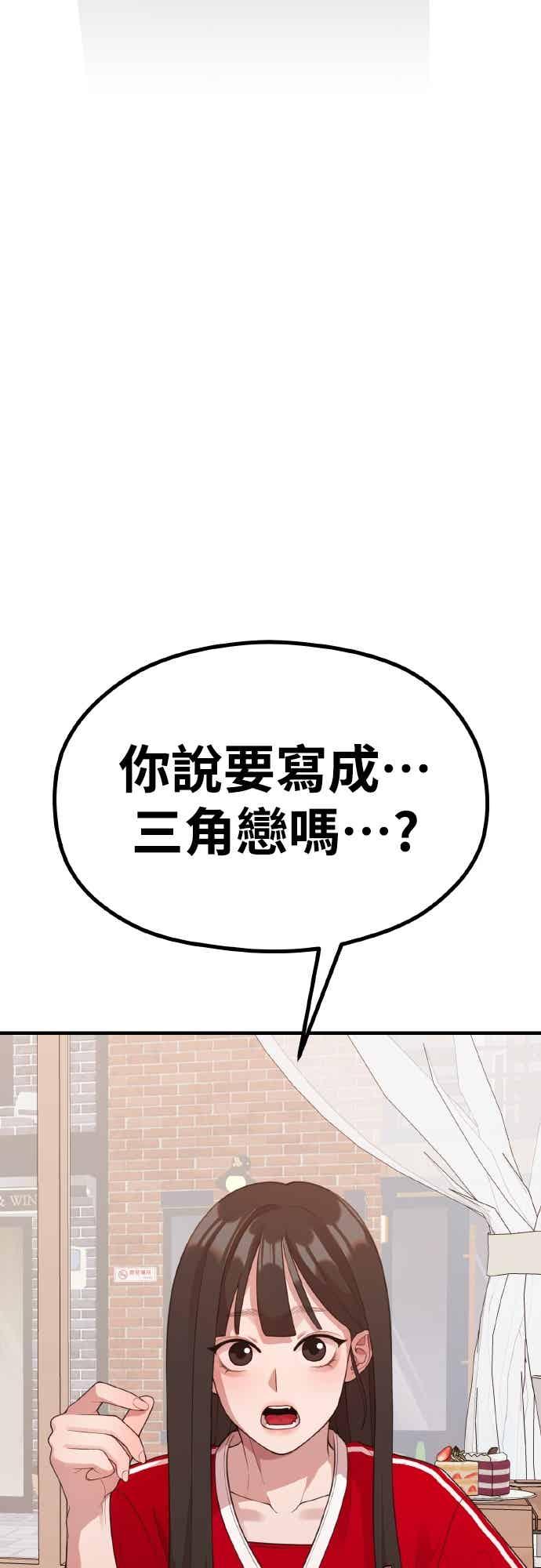第36话让人出自本能倒胃口的家伙-神圣成人漫画家生活-JOOYA（第13张）