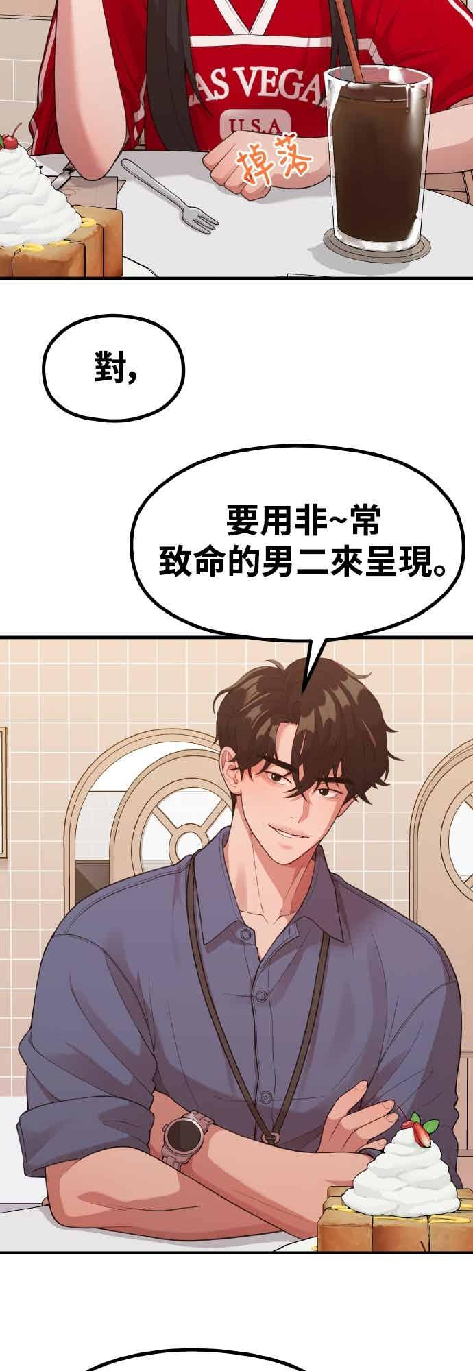 第36话让人出自本能倒胃口的家伙-神圣成人漫画家生活-JOOYA（第14张）