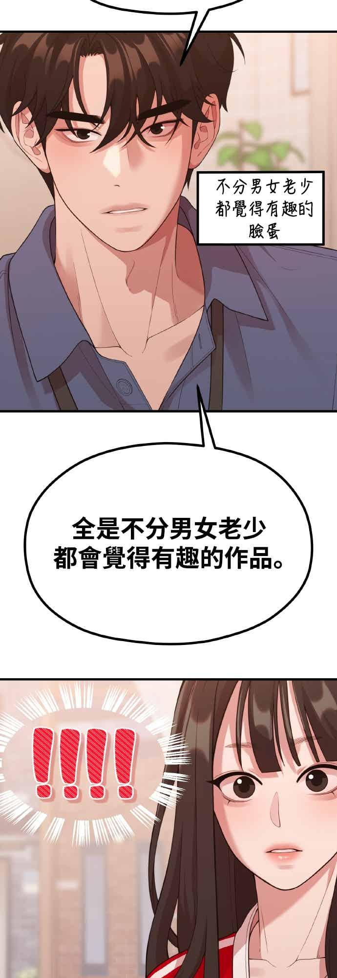 第36话让人出自本能倒胃口的家伙-神圣成人漫画家生活-JOOYA（第23张）