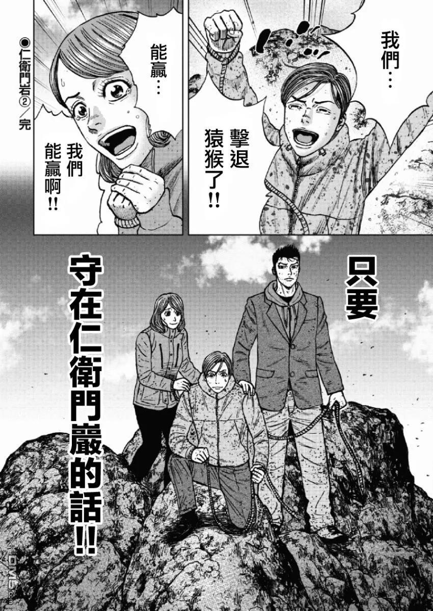 第43话仁卫门严（2）-Monkey Peak-志名坂高次/粂田晃宏（第20张）