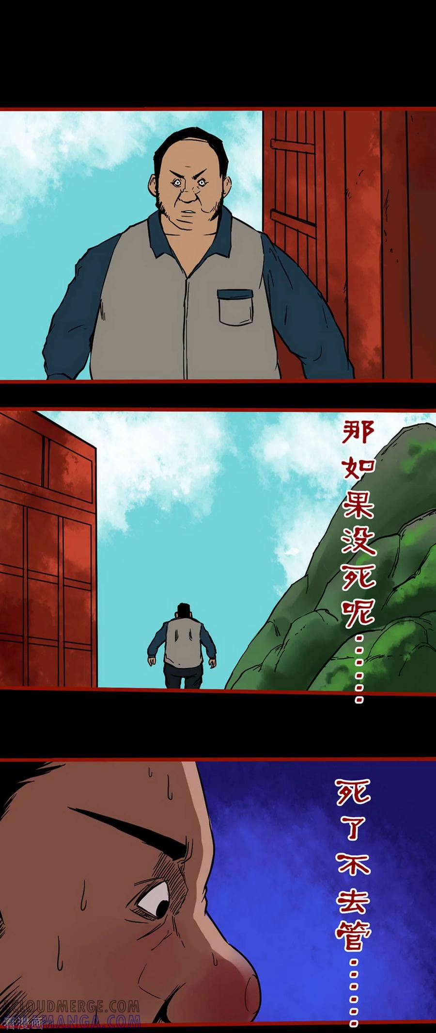 第5话2老司机-嘤咛客栈-星际互娱（第4张）