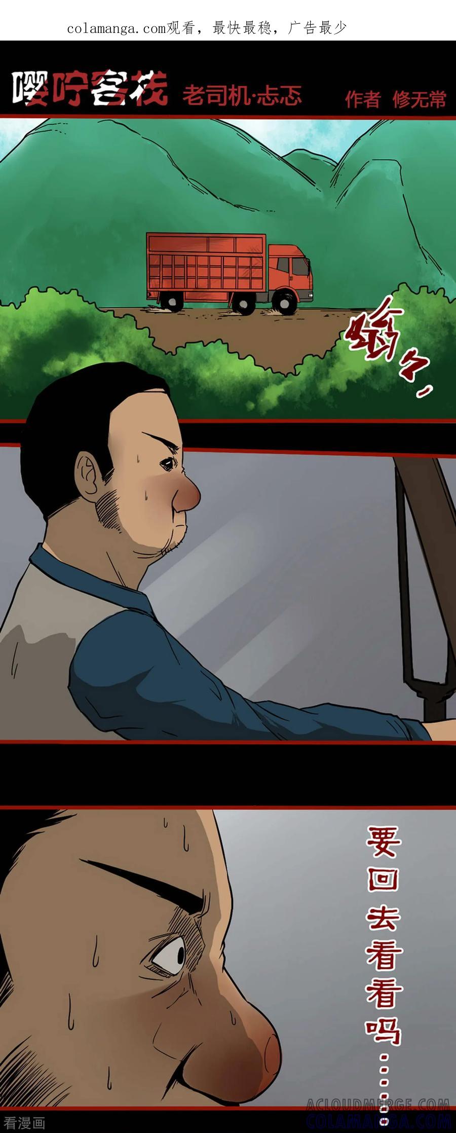 第5话2老司机-嘤咛客栈-星际互娱（第1张）