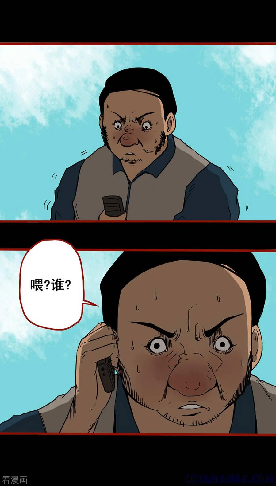 第5话2老司机-嘤咛客栈-星际互娱（第10张）