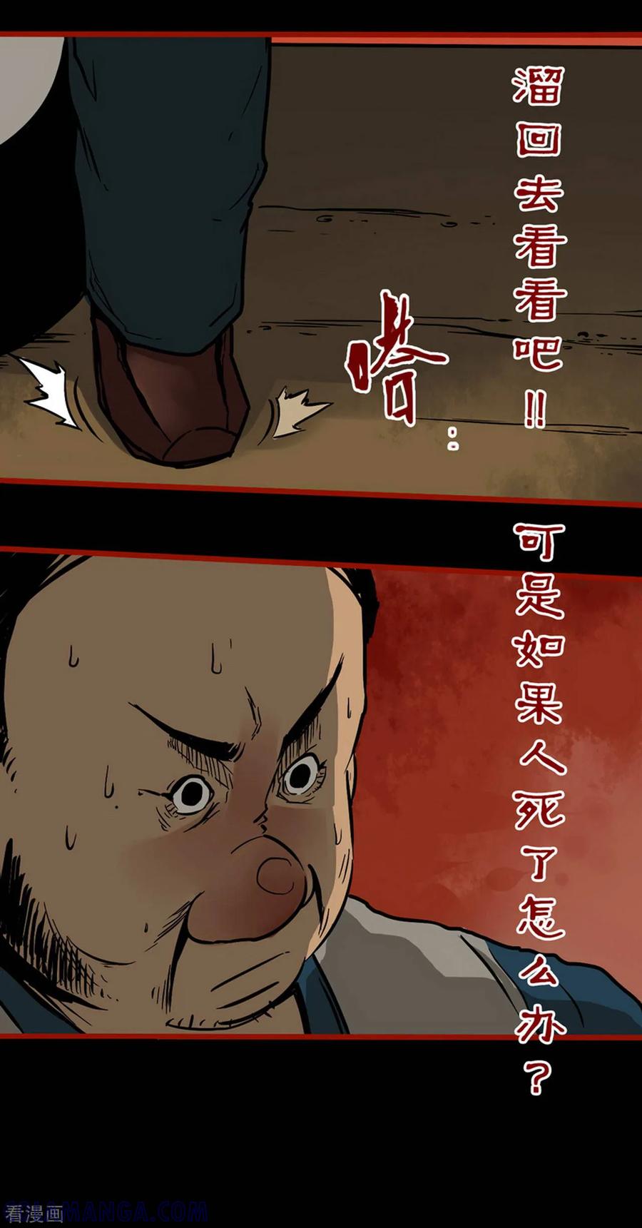 第5话2老司机-嘤咛客栈-星际互娱（第3张）