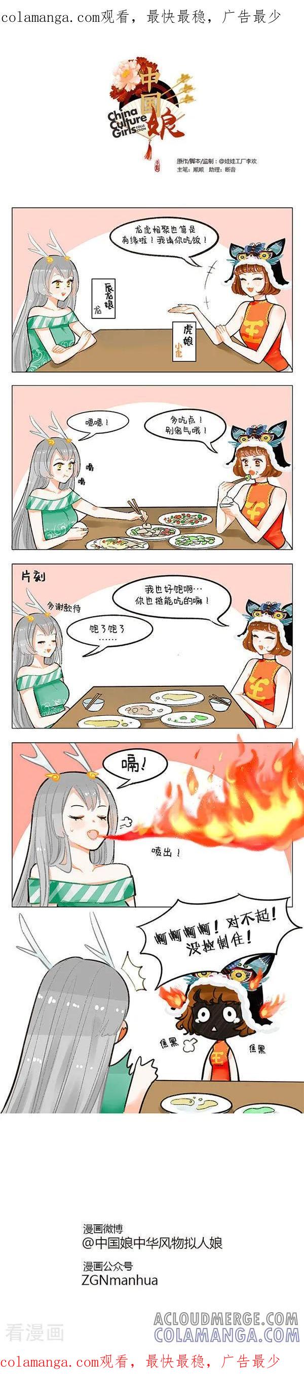 第57话辰龙来了2-中国娘-欢潮漫惟（第1张）