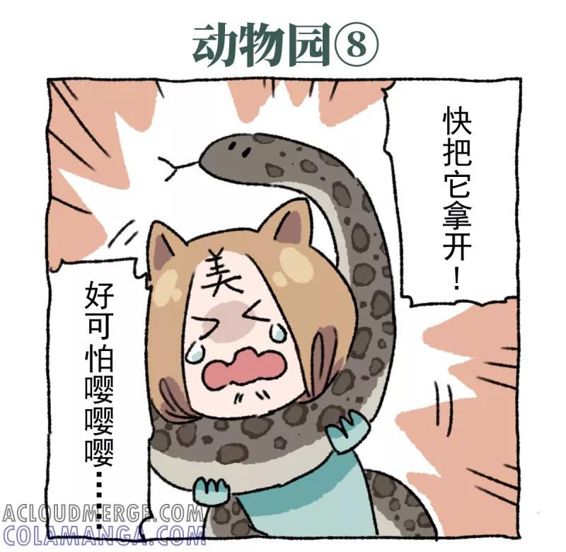 第9话动物园-不切传说-新漫画（第23张）