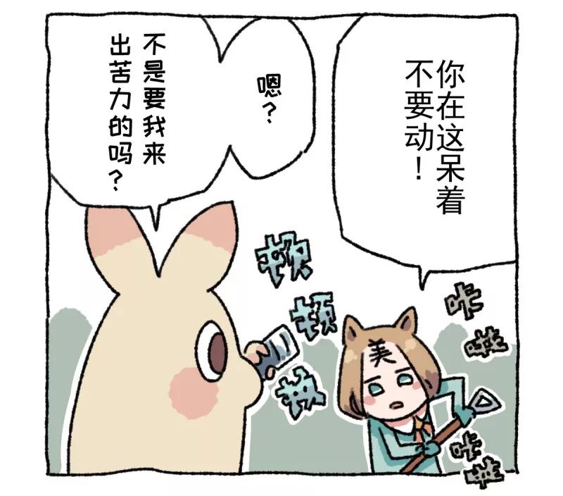 第9话动物园-不切传说-新漫画（第28张）
