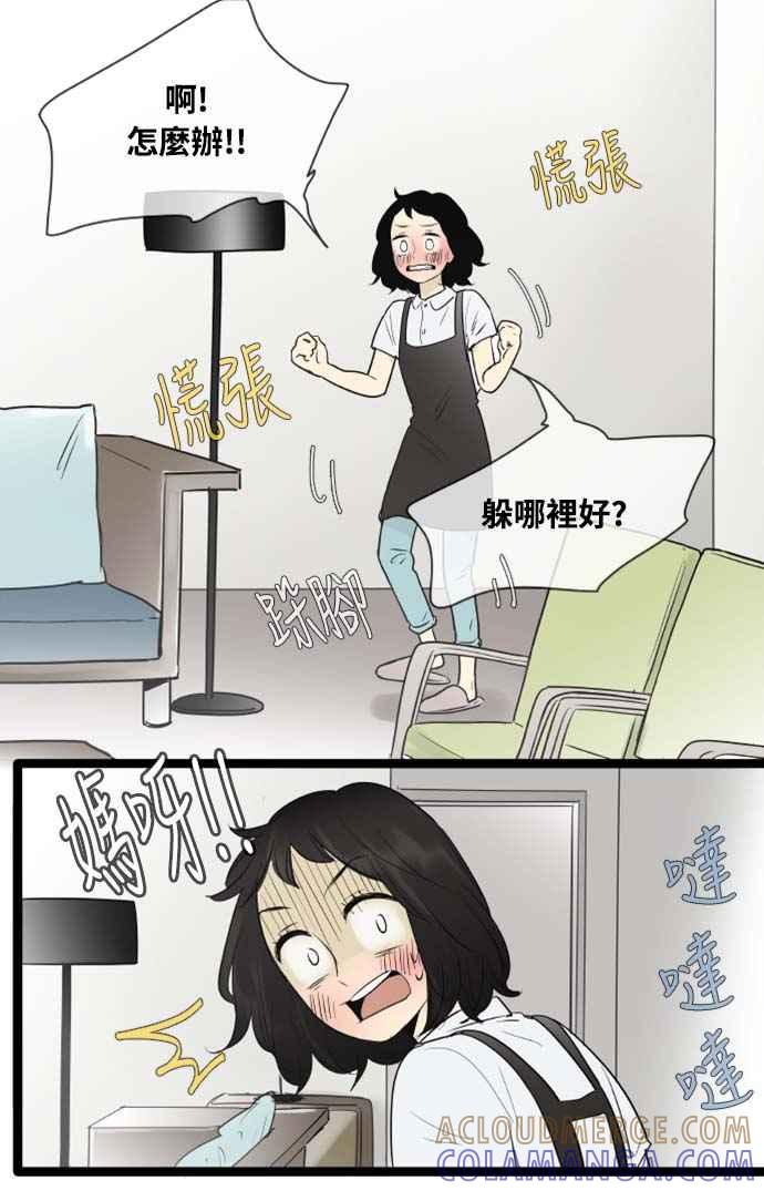 第101话-先热情地打扫吧？！-AENGO（第15张）
