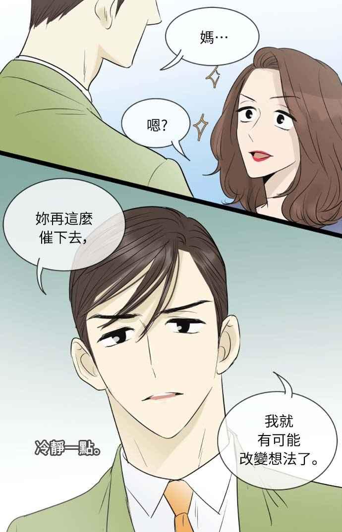 第101话-先热情地打扫吧？！-AENGO（第11张）