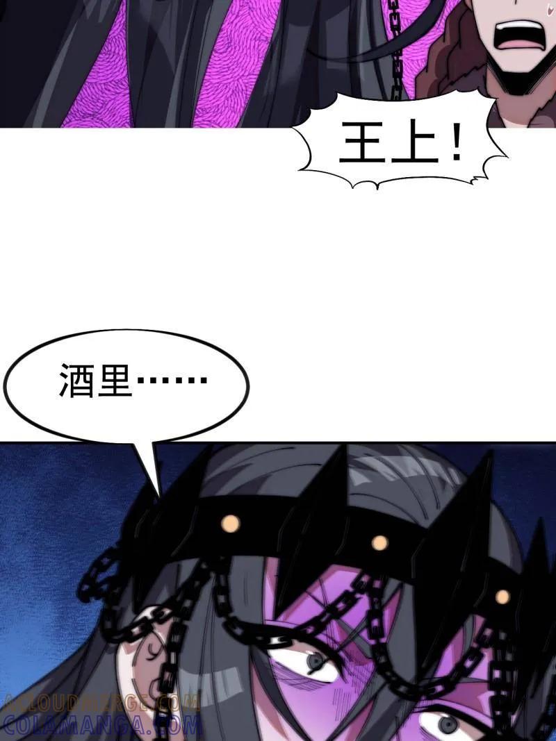 第1150话：酒里有毒-开局一座山-娱乐没错（第28张）