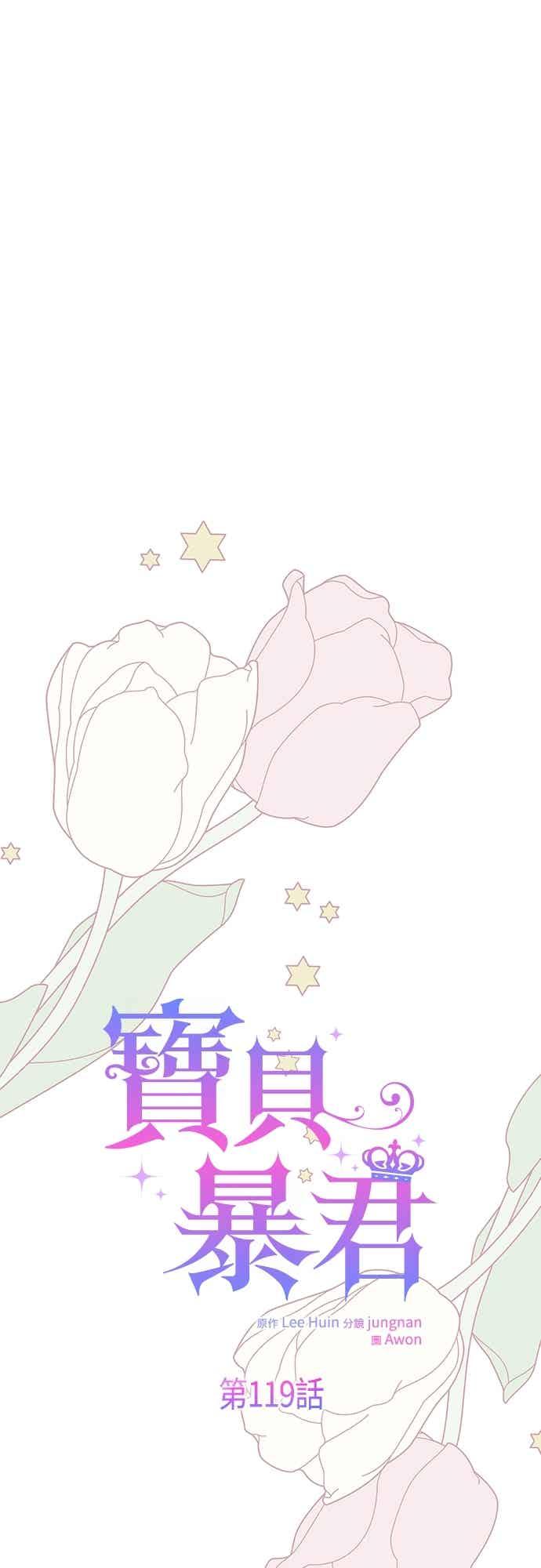 第119话欧斯卡，正式加入依布!-宝贝暴君-Lee Huin,Awon（第6张）