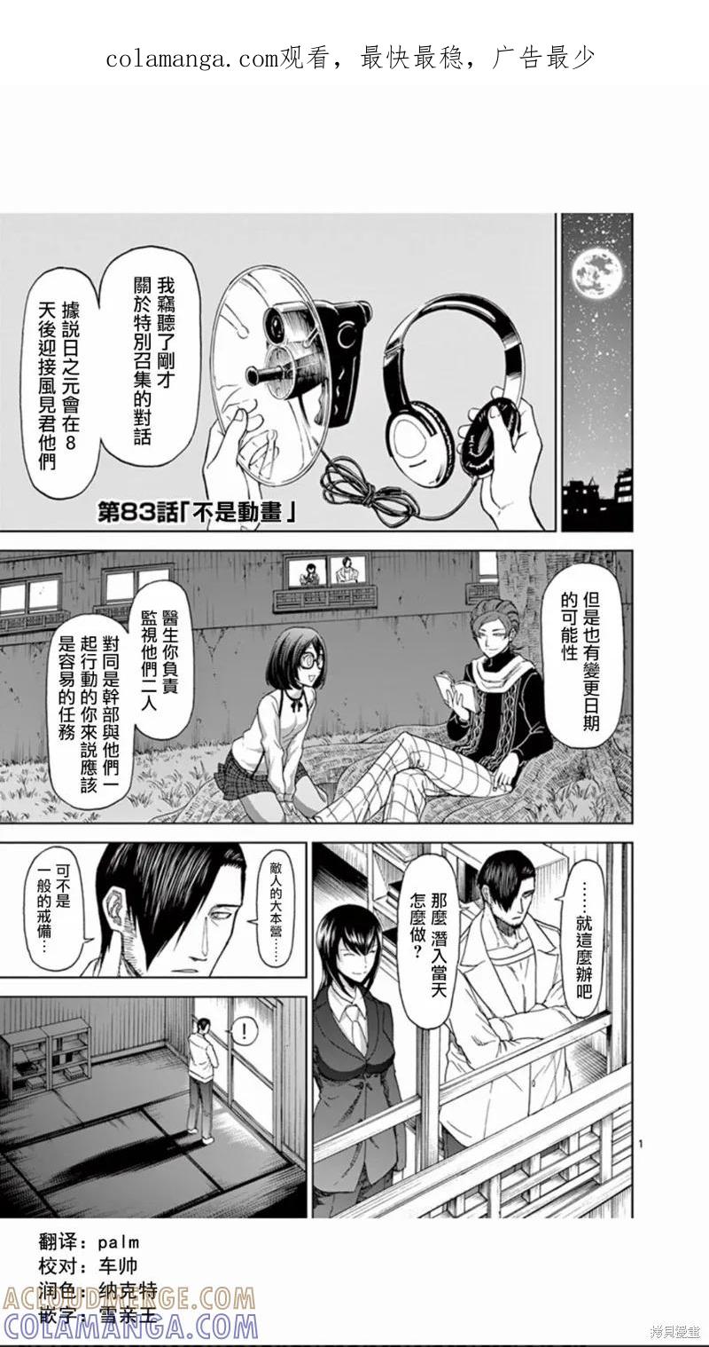 第83话-血与灰的女王-バコハジメ（第1张）