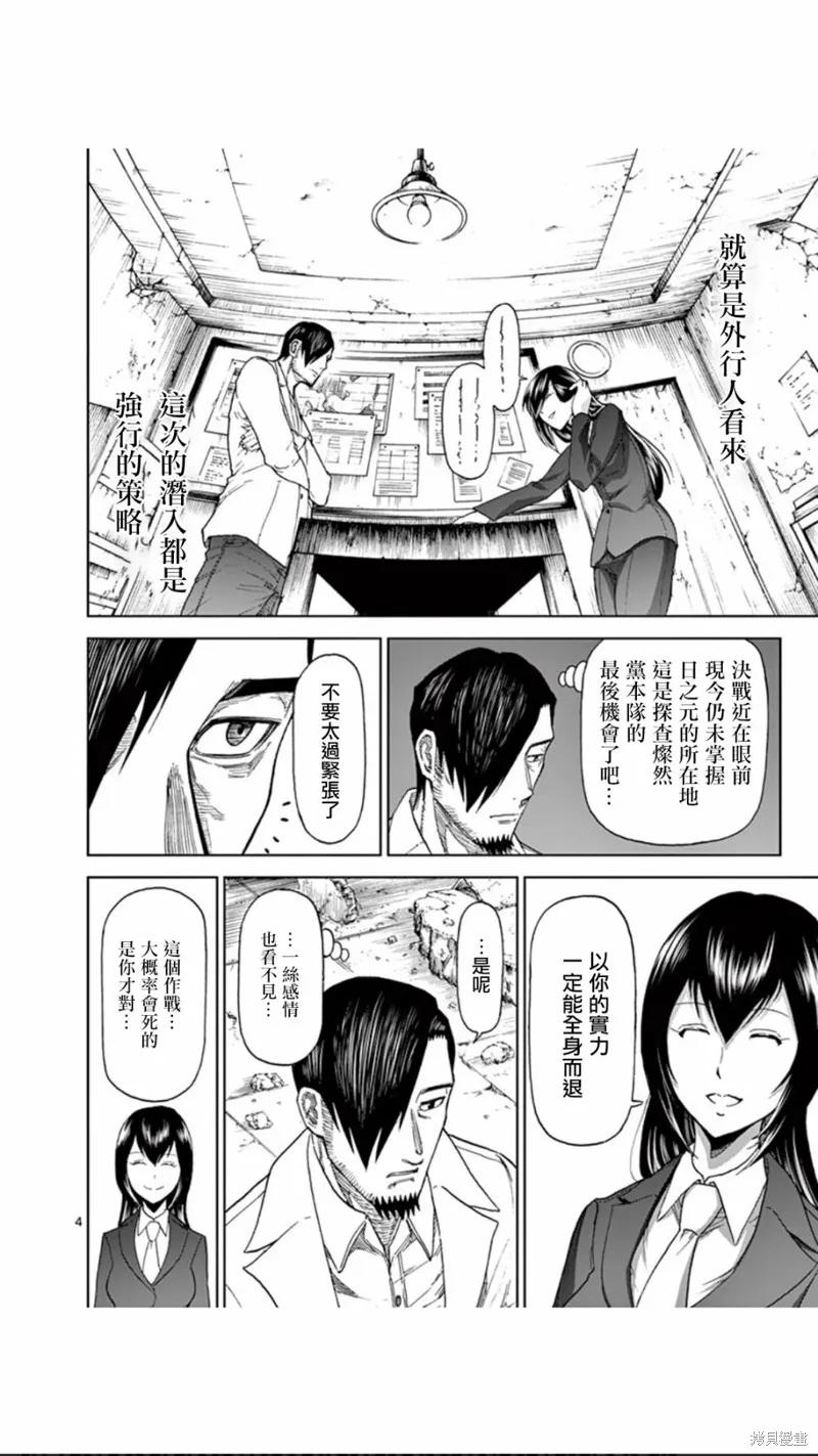 第83话-血与灰的女王-バコハジメ（第4张）