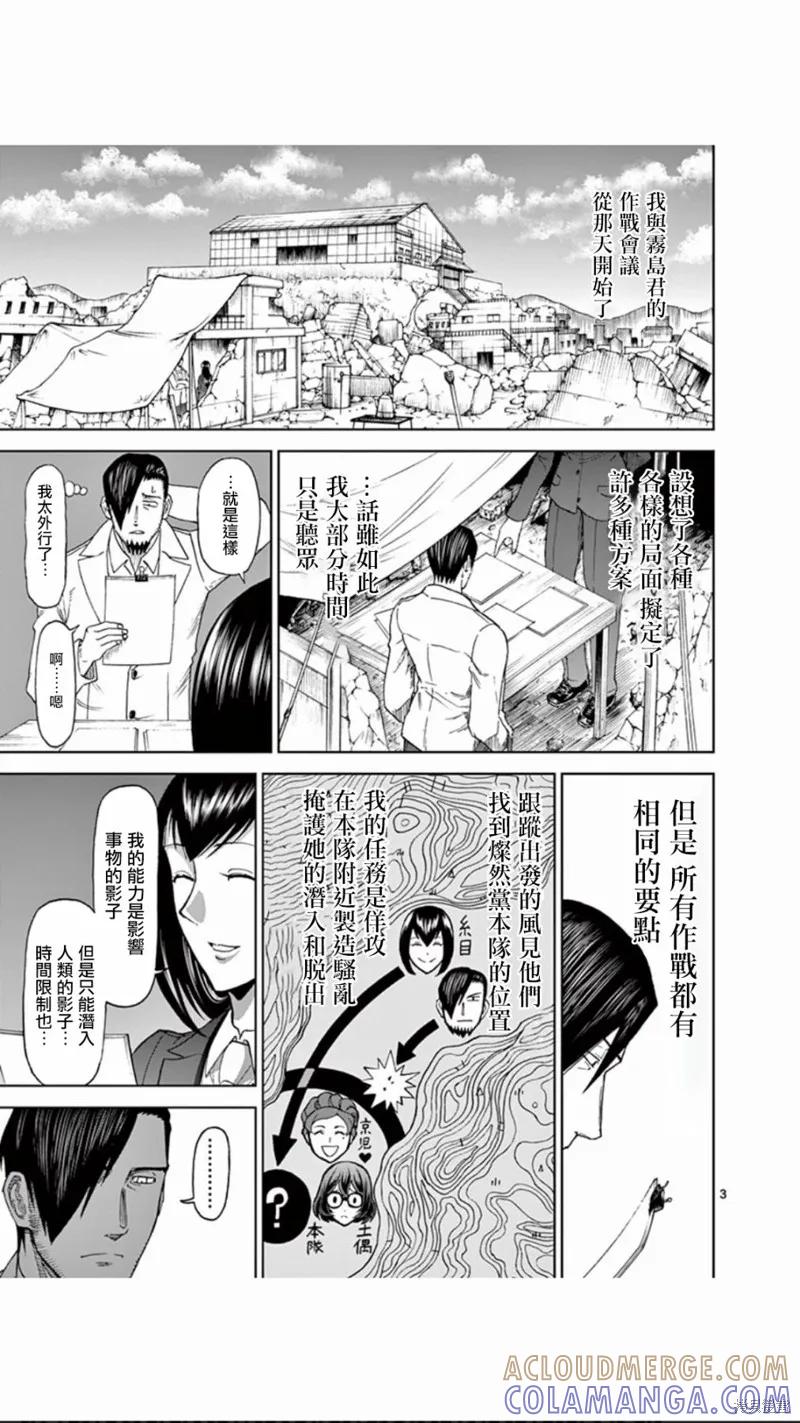 第83话-血与灰的女王-バコハジメ（第3张）