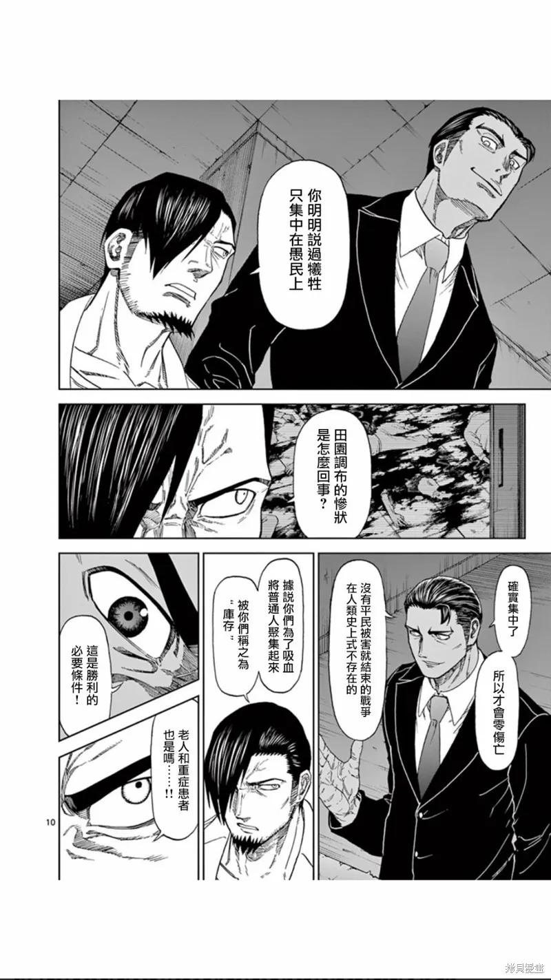第83话-血与灰的女王-バコハジメ（第10张）