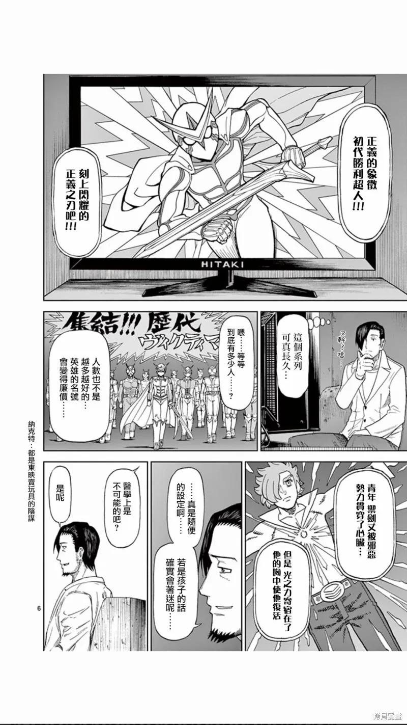 第83话-血与灰的女王-バコハジメ（第6张）