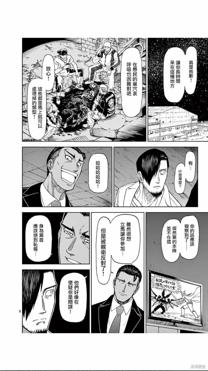 第83话-血与灰的女王-バコハジメ（第8张）