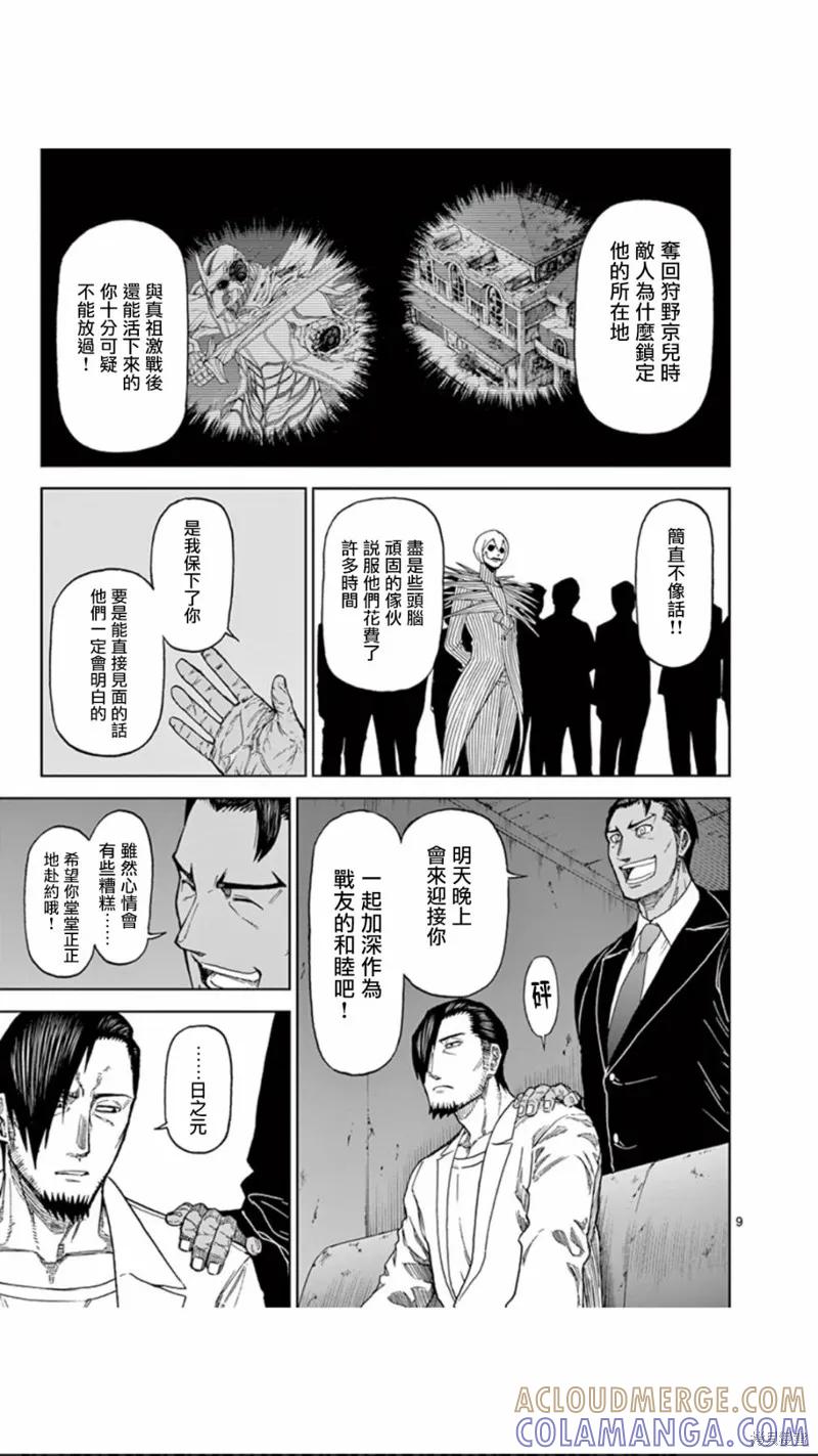 第83话-血与灰的女王-バコハジメ（第9张）