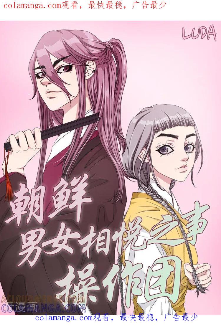 预告-朝鲜男女相悦之事操作团-星际互娱（第1张）