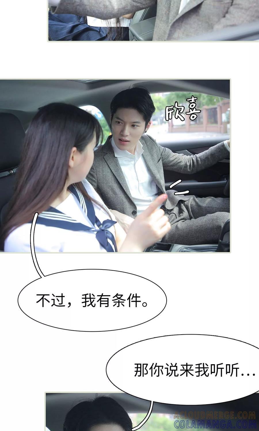 第10话-婚情蚀骨：总裁晚上见-剧能玩（第17张）