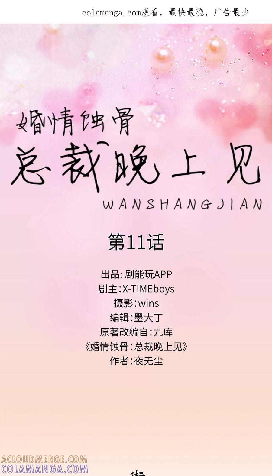 第11话-婚情蚀骨：总裁晚上见-剧能玩（第1张）