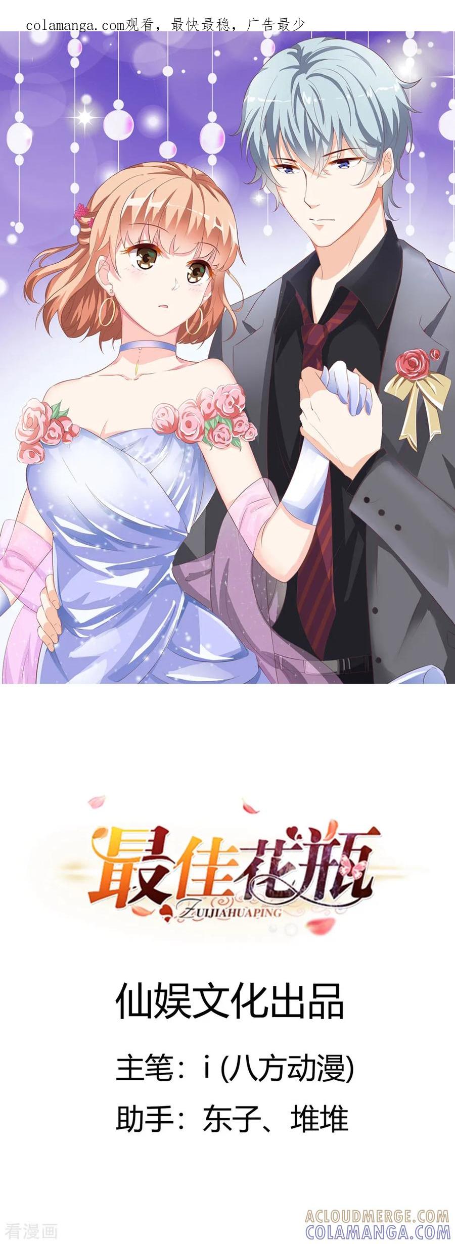 第11话1让我进来-最佳花瓶-极漫文化（第1张）
