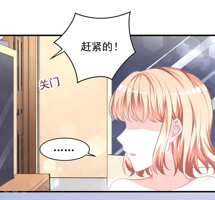 第11话1让我进来-最佳花瓶-极漫文化（第2张）