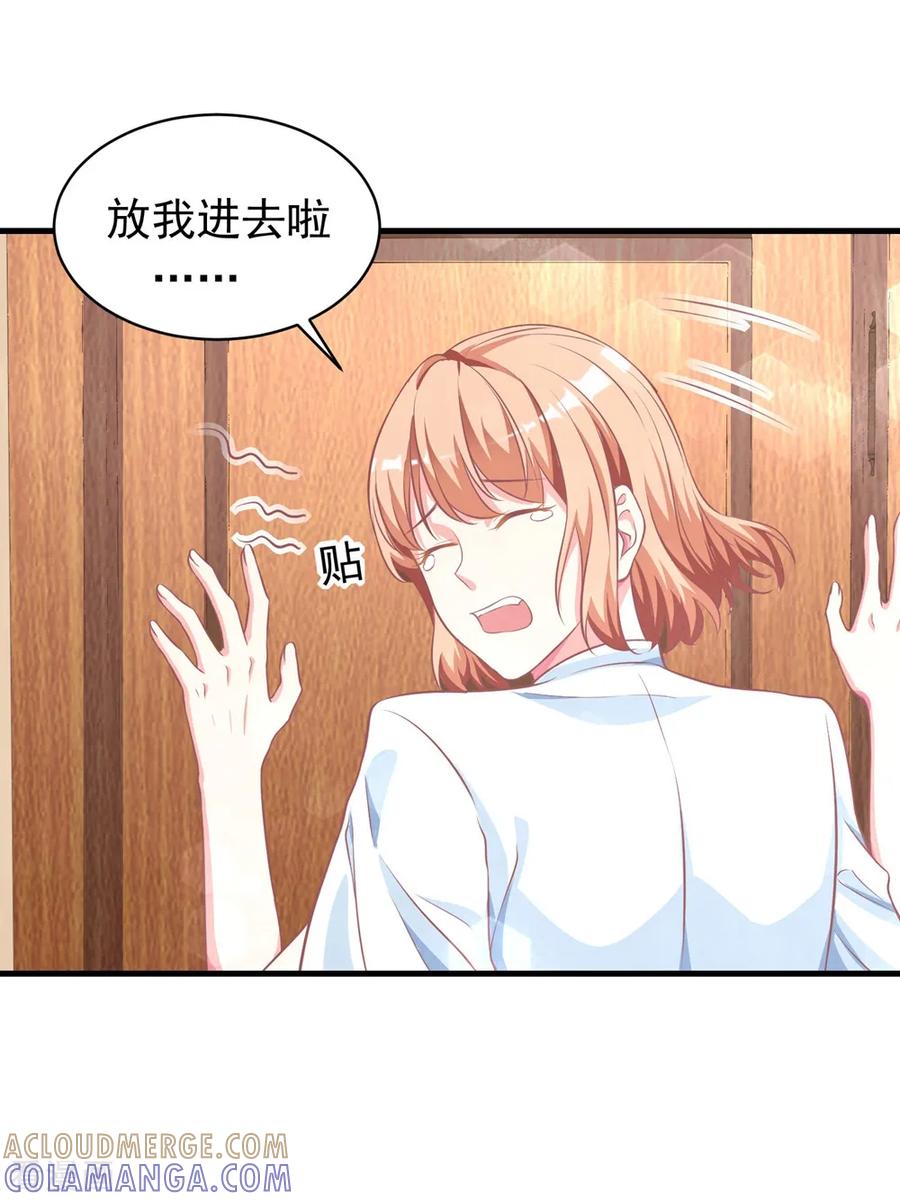 第11话2别人看见会怎么想？-最佳花瓶-极漫文化（第7张）