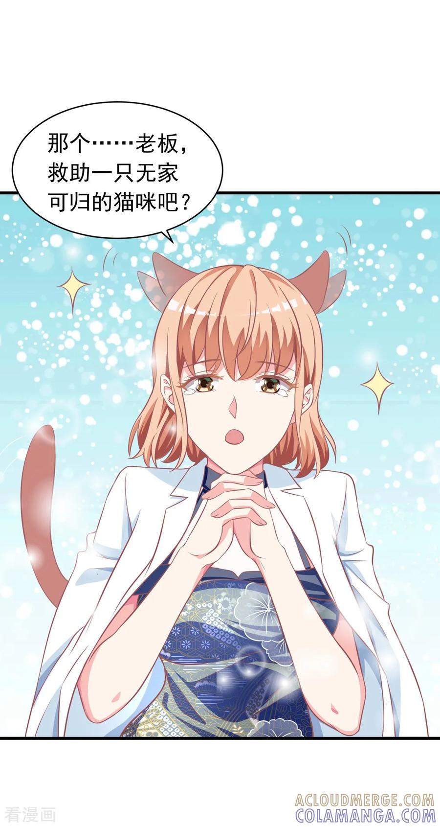 第11话2别人看见会怎么想？-最佳花瓶-极漫文化（第3张）