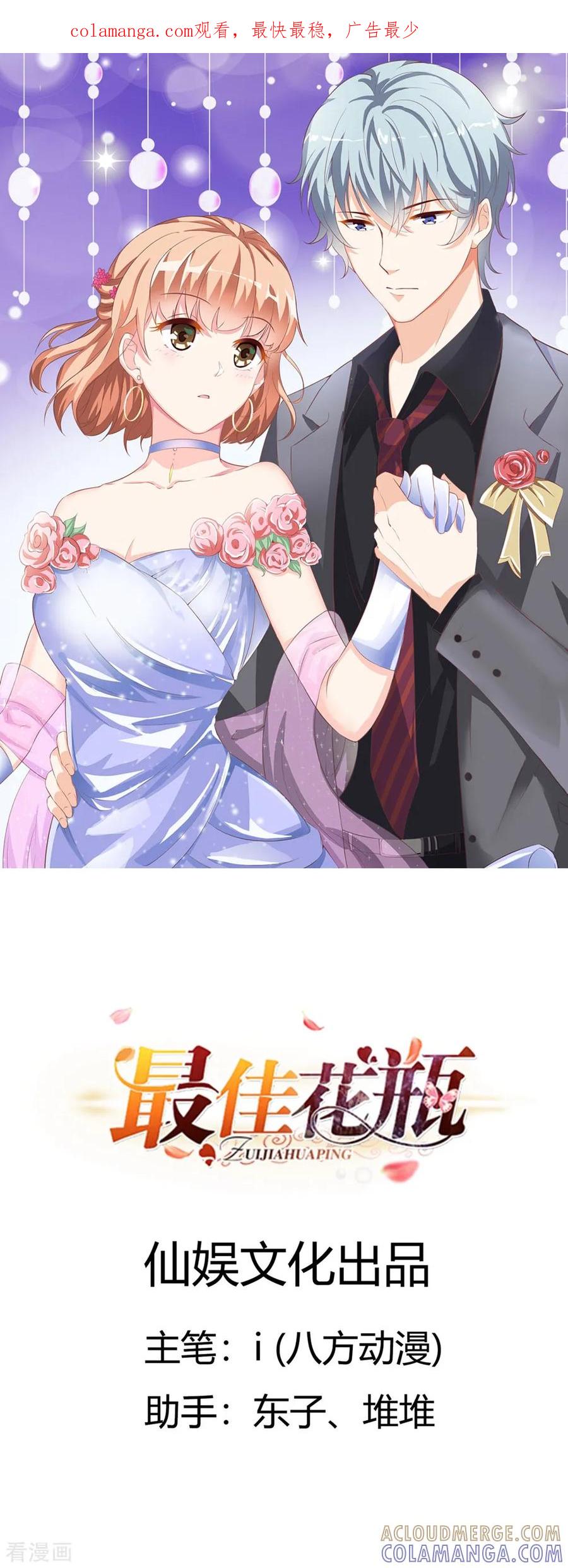 第11话2别人看见会怎么想？-最佳花瓶-极漫文化（第1张）