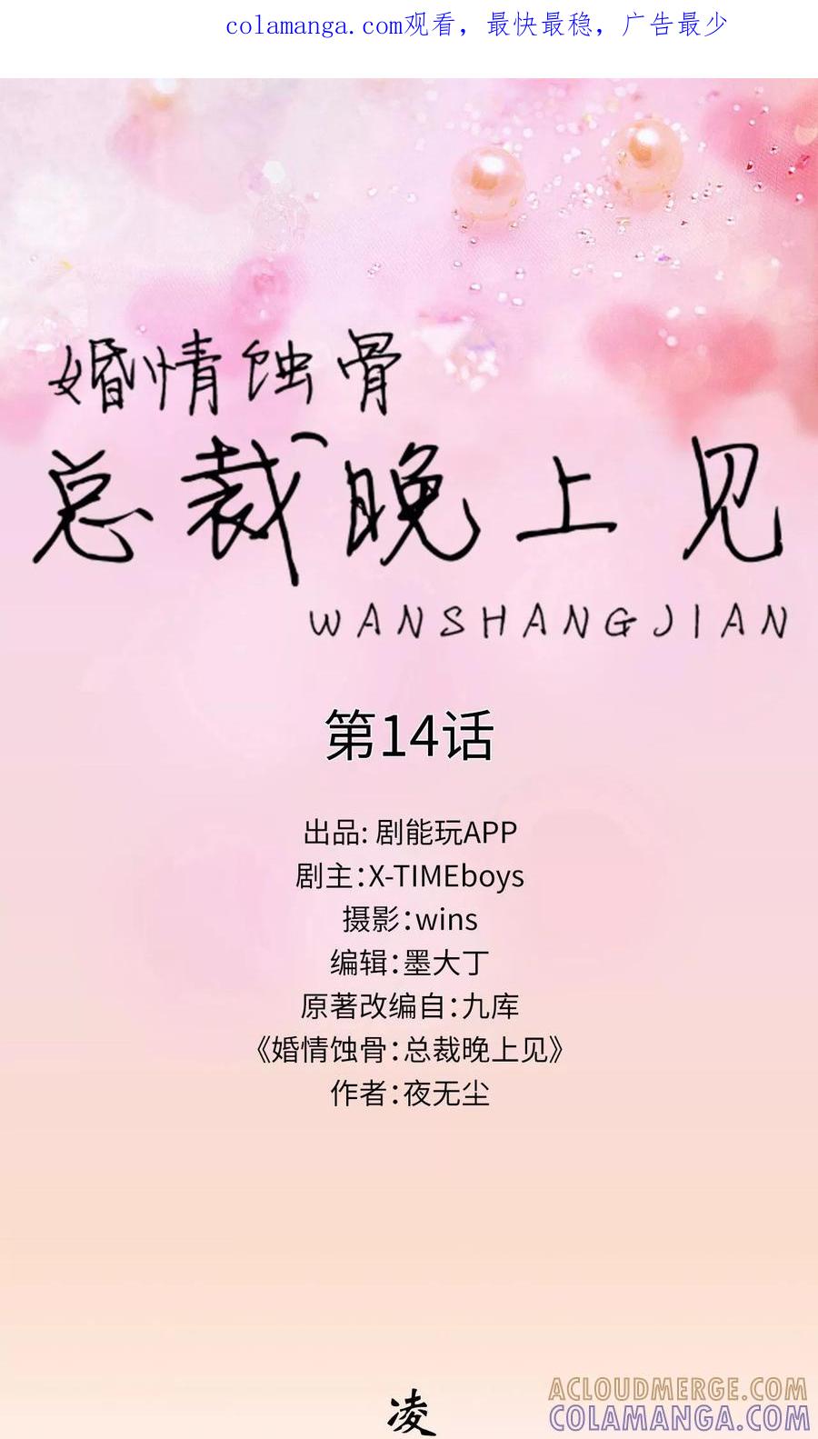 第14话-婚情蚀骨：总裁晚上见-剧能玩（第1张）