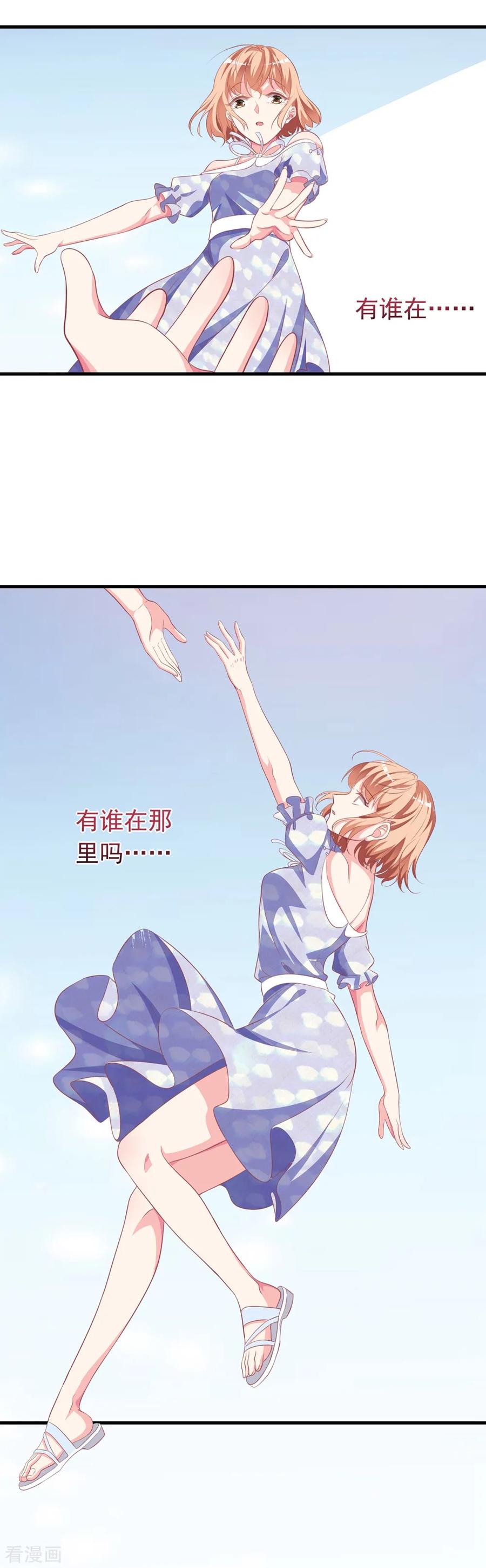第13话哥哥，不要走！！！-最佳花瓶-极漫文化（第10张）