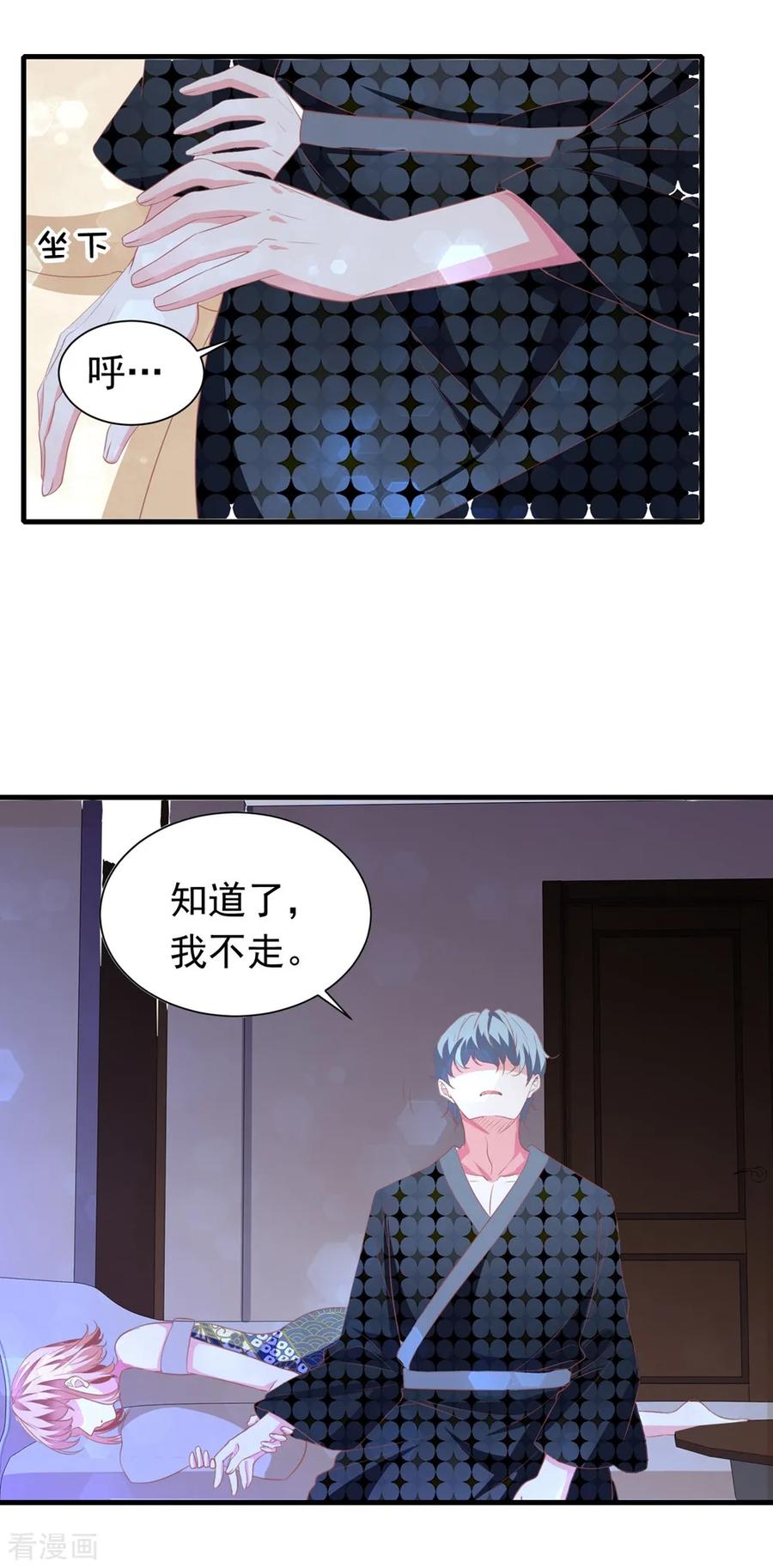 第13话哥哥，不要走！！！-最佳花瓶-极漫文化（第24张）