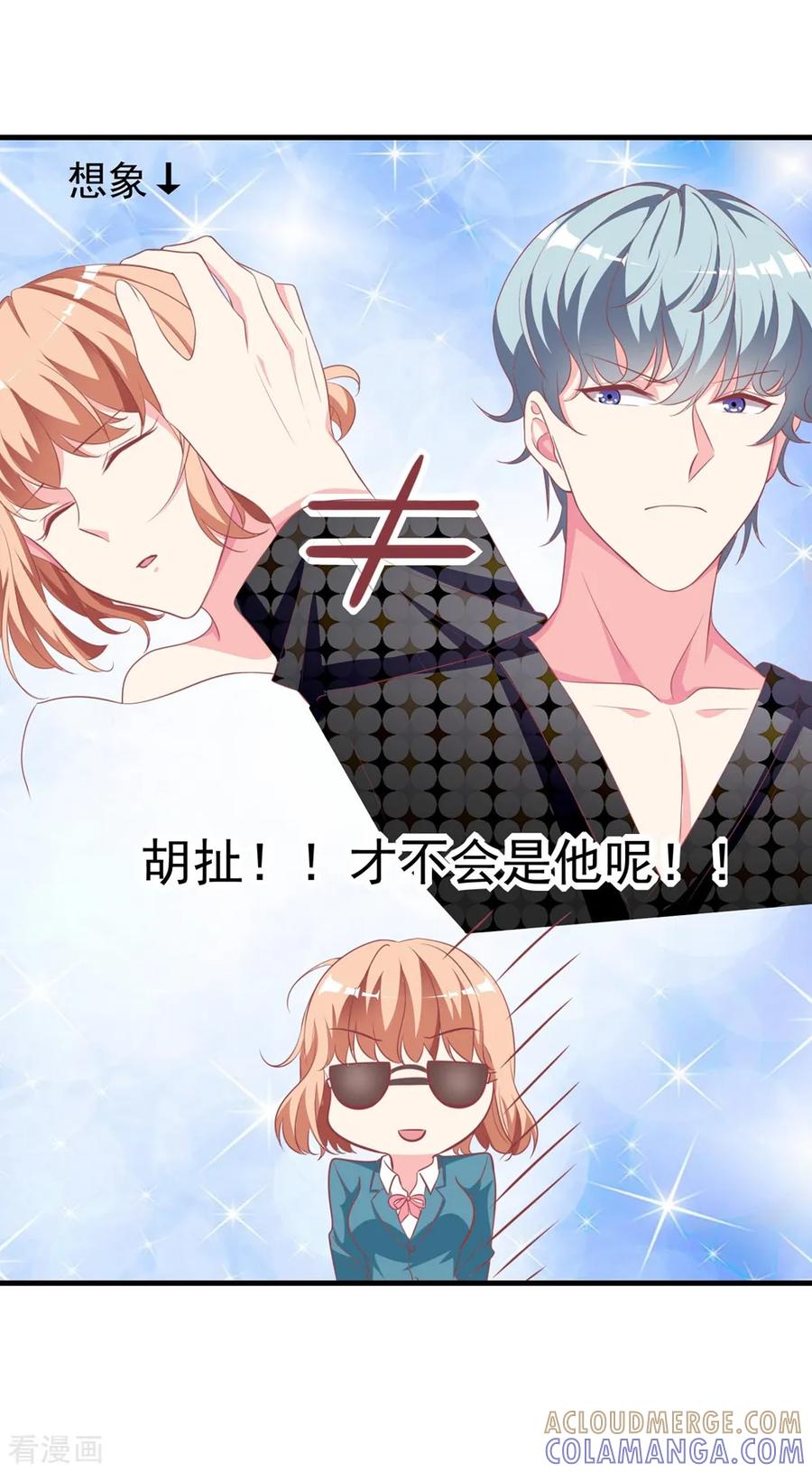 第14话1出乎意料的演技-最佳花瓶-极漫文化（第7张）