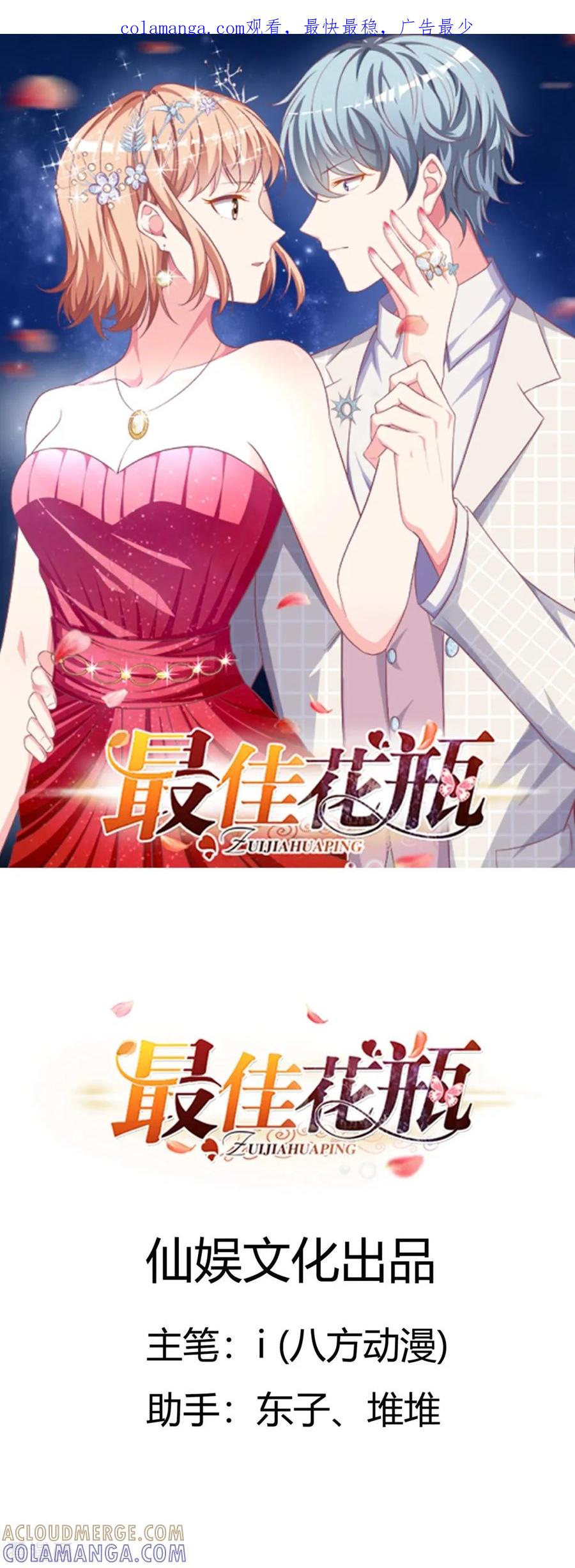 第14话1出乎意料的演技-最佳花瓶-极漫文化（第1张）