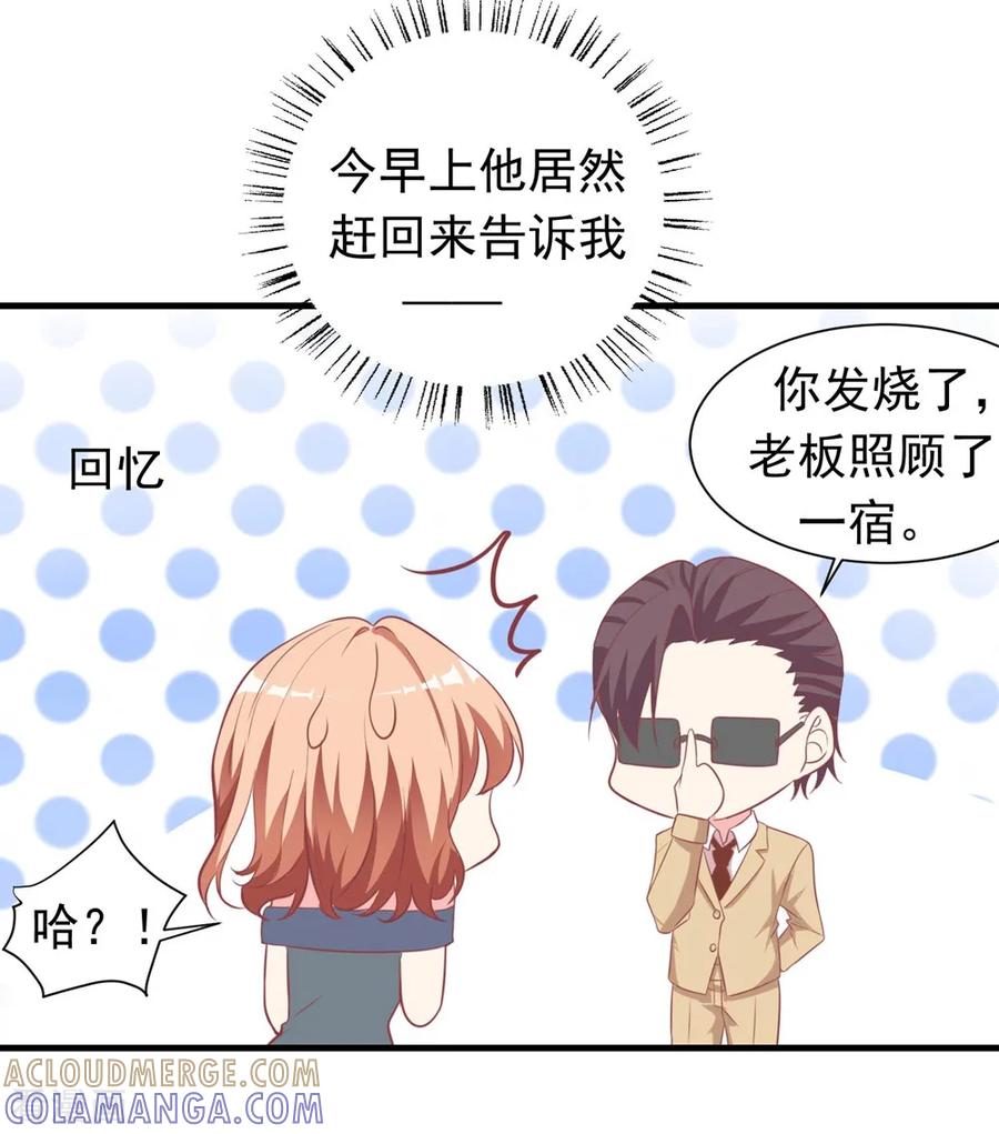 第14话1出乎意料的演技-最佳花瓶-极漫文化（第5张）