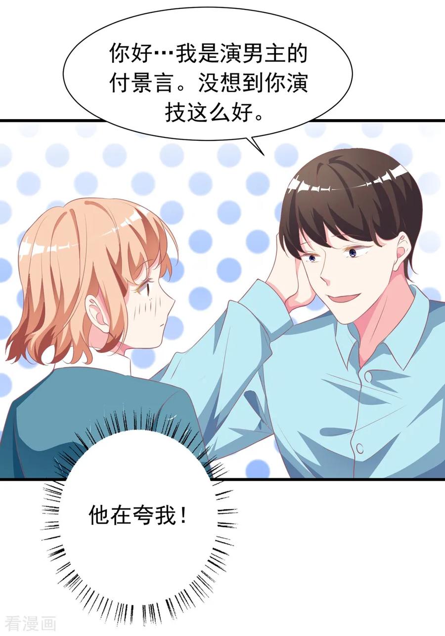 第14话2只配做替身？！-最佳花瓶-极漫文化（第8张）