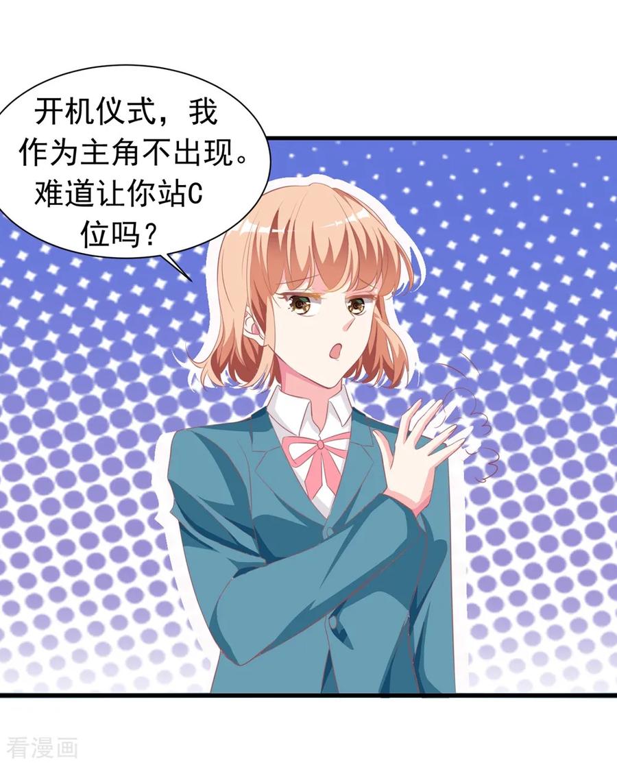 第14话2只配做替身？！-最佳花瓶-极漫文化（第2张）