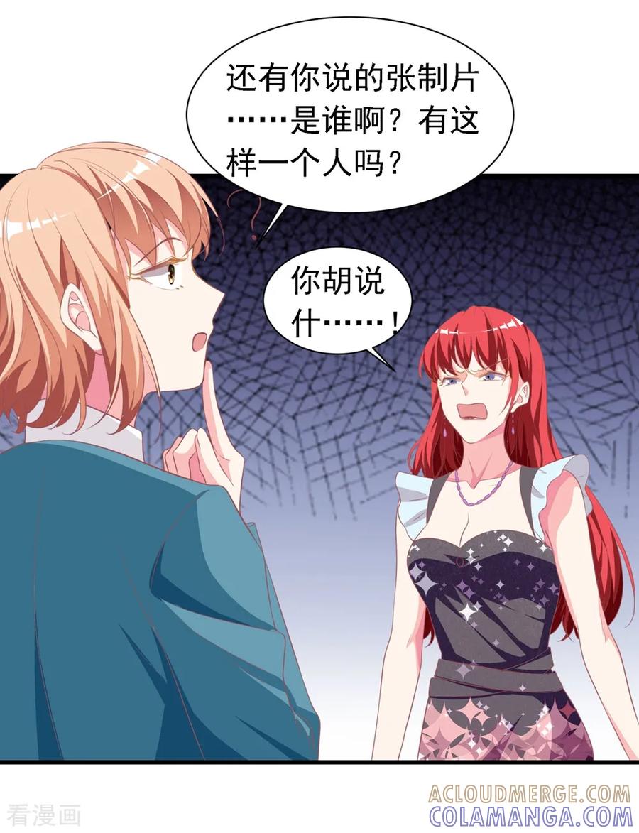 第14话2只配做替身？！-最佳花瓶-极漫文化（第3张）