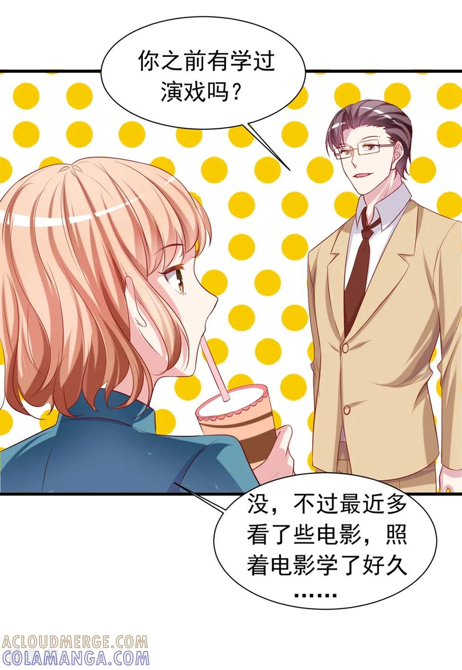 第14话2只配做替身？！-最佳花瓶-极漫文化（第15张）