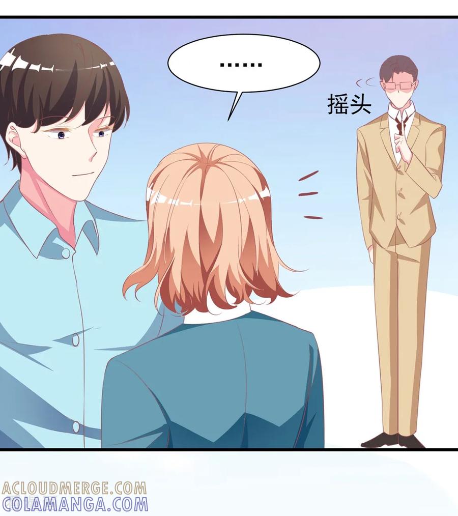 第14话2只配做替身？！-最佳花瓶-极漫文化（第9张）