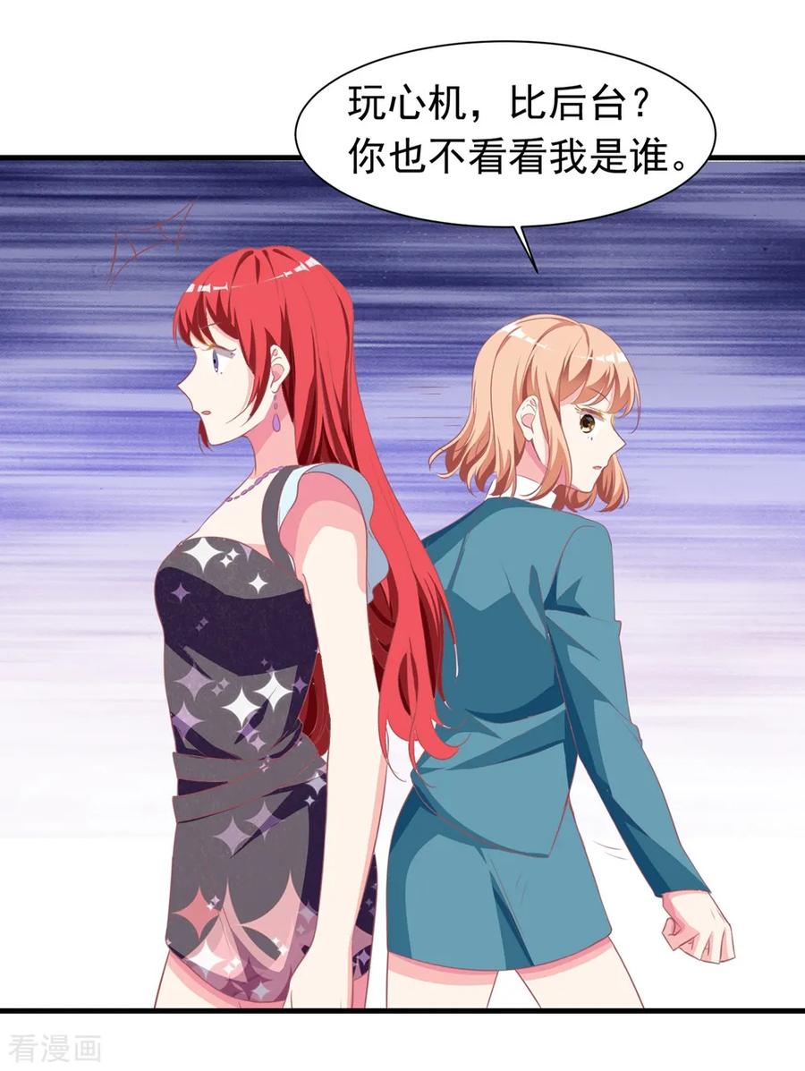 第14话2只配做替身？！-最佳花瓶-极漫文化（第6张）