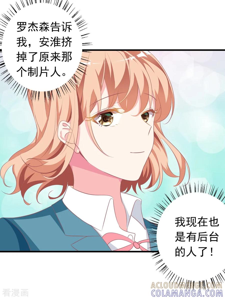 第14话2只配做替身？！-最佳花瓶-极漫文化（第7张）