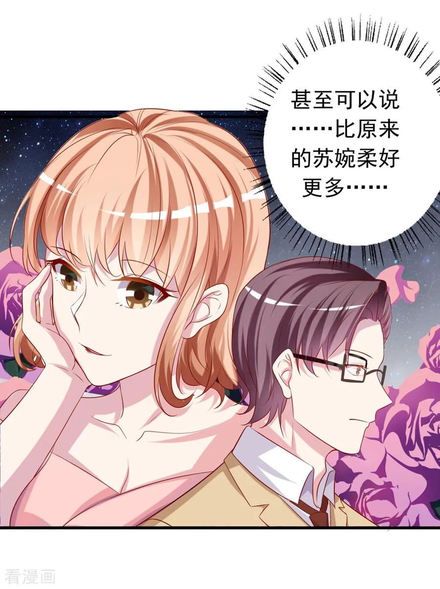 第14话2只配做替身？！-最佳花瓶-极漫文化（第14张）